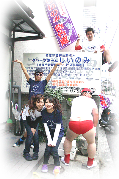 グループホーム しいのみ　村上紫苑さん　藤井裕美さん　宮崎悠太さん　玉井教行さん　大西英之さん