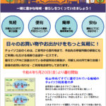 できることをちょっとずつ!乗り合い送迎サービス「チョイソコおのくめ」