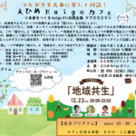 【令和7年12月23日(火)】つながりを大事に楽しく対話!えひめKaigoカフェ
