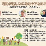 【令和8年8月28日(金)】「明日が楽しみになるケアとは?」今日を守る支援の、その先へ えひめKaigoカフェ