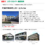 介護施設情報について（メディカサイト掲載施設）