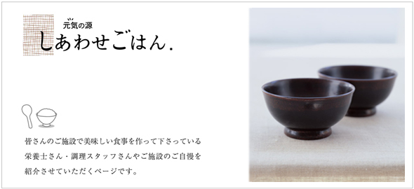 元気の源　しあわせごはん　第２４回