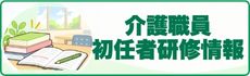 愛媛県の介護職員初任者研修情報