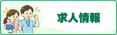 最新の医療・介護の求人情報が満載。求人情報はこちら！