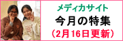 今月の特集