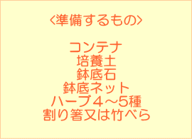 準備するもの