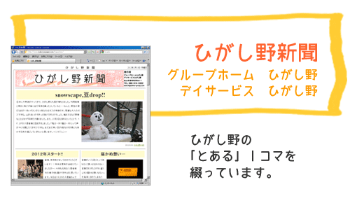 ひがし野新聞　　グループホームひがし野
