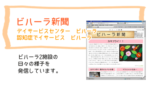 ビハーラ新聞　　デイサービスセンター　ビハーラ