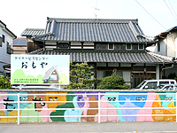 デイサービスセンター　おもや