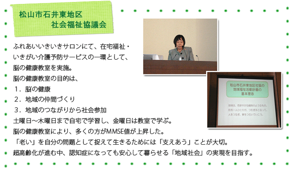 松山市石井東地区　社会福祉協議会