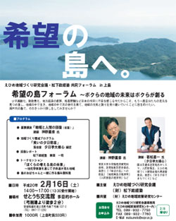 希望の島フォーラム　開催要項