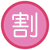 高齢者割引