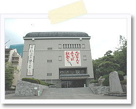 松山市立子規記念博物館