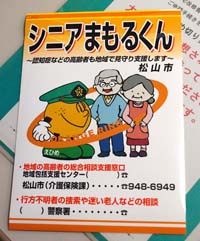 ◎ご存知「まもるくん」とコラボ