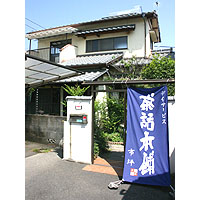 茶話本舗　デイサービス　市坪